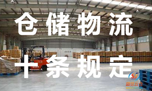 第三方仓储设备