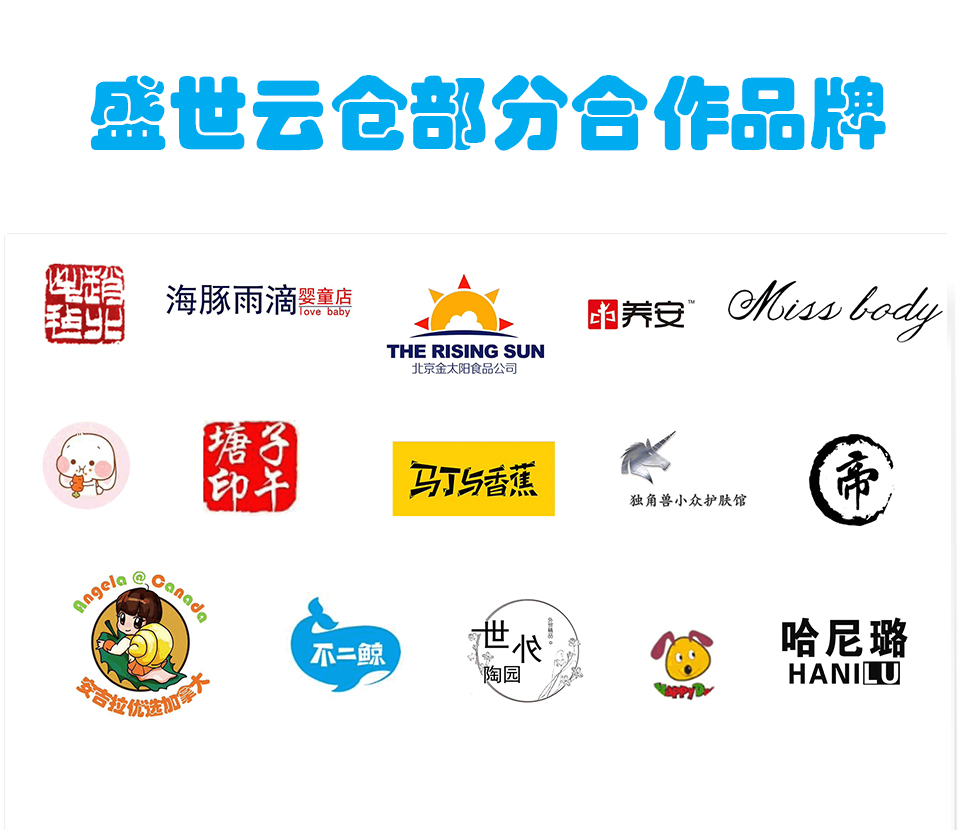 电商仓储物流合作企业